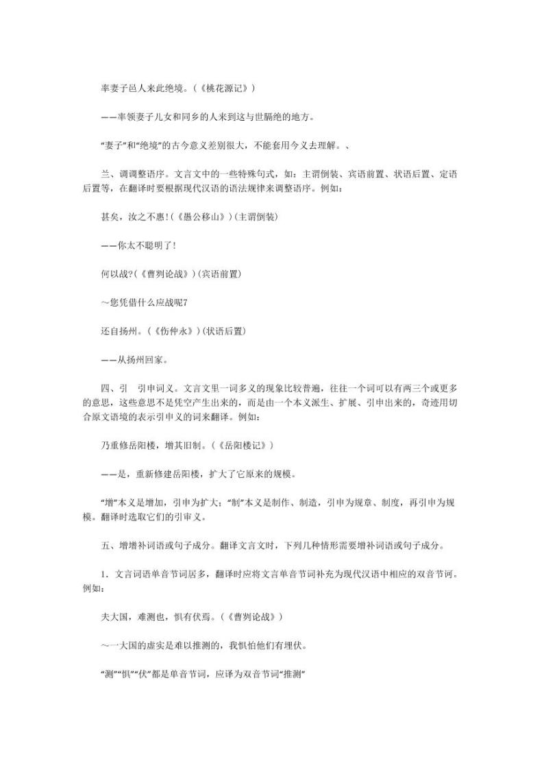 2021中考语文复习：初中文言文翻译方法 学案02