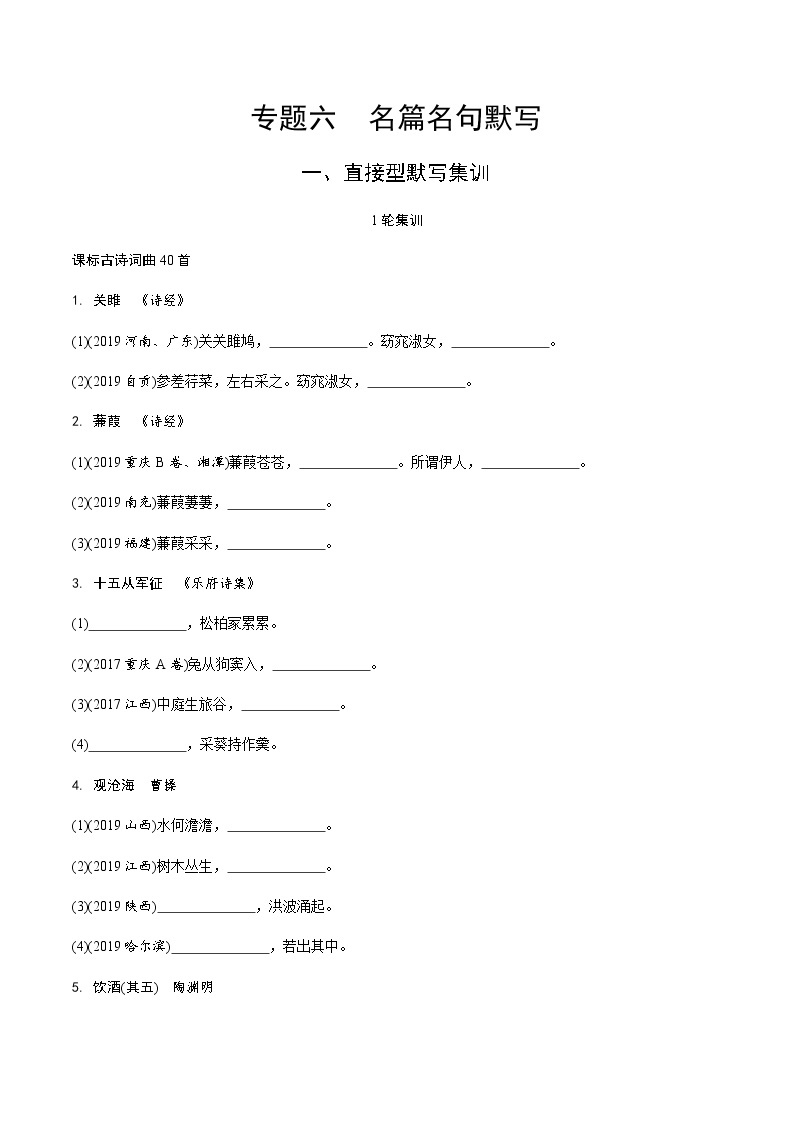 中考语文专题训练  专题六  名篇名句默写练习题(含解析)试卷01