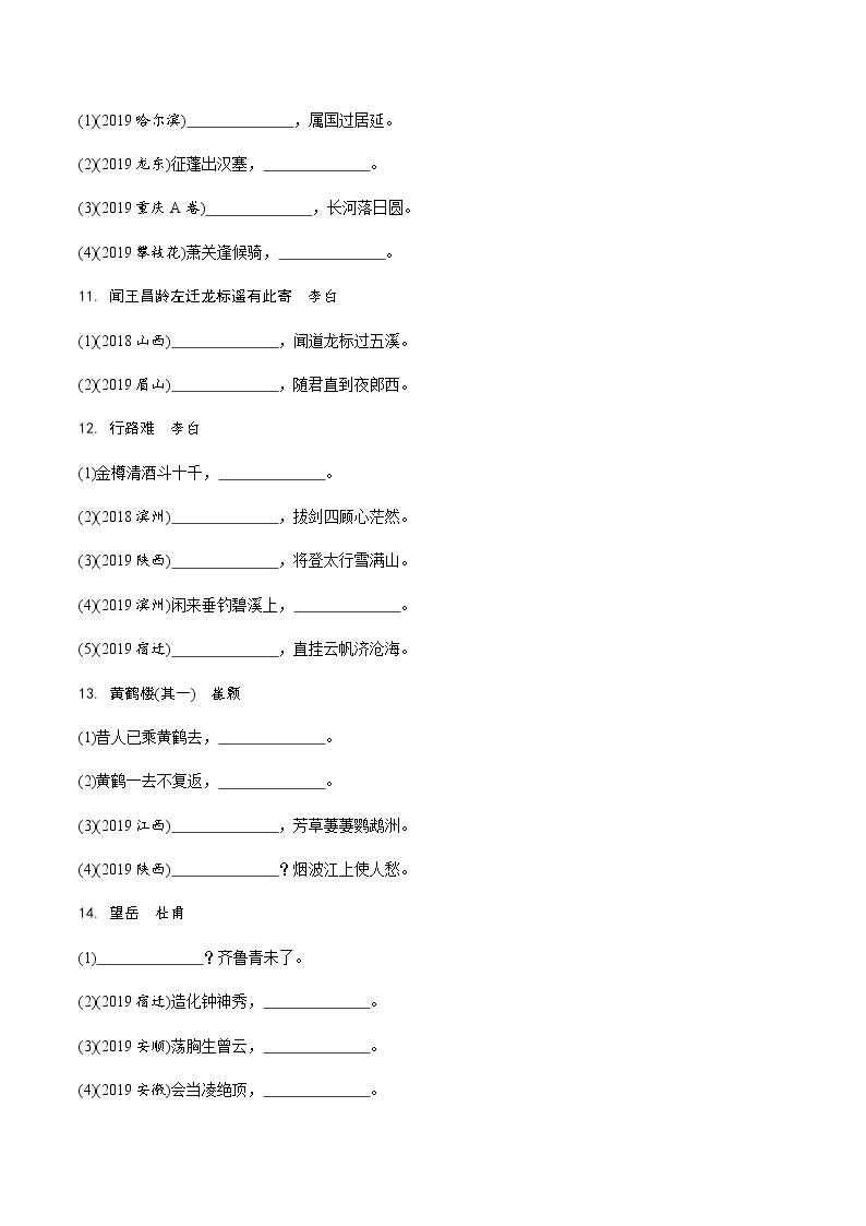 中考语文专题训练  专题六  名篇名句默写练习题(含解析)试卷03