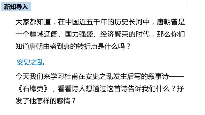 部编版八年级语文下册 第6单元24《唐诗三首》(PPT课件+素材）04