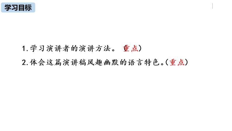 部编版八年级语文下册 第4单元15《我一生中的重要抉择》(PPT课件+素材）03