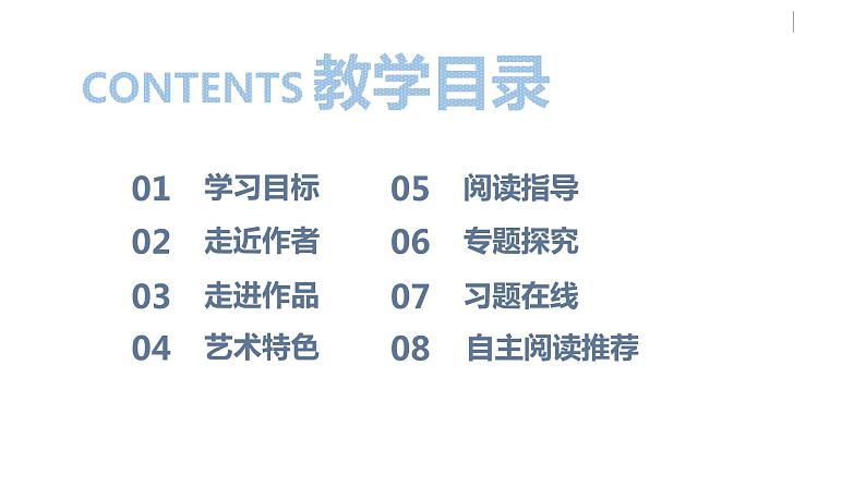 部编版八年级语文下册 第6单元 名著导读 《钢铁是怎样炼成的》摘抄和做笔记(PPT课件)02