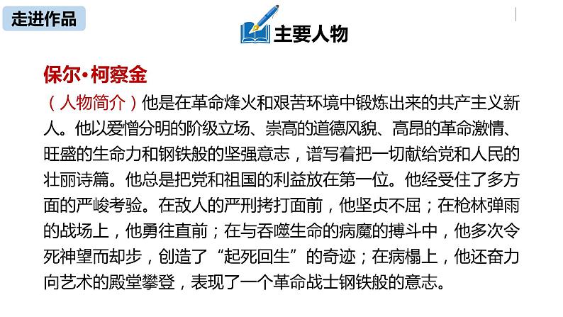 部编版八年级语文下册 第6单元 名著导读 《钢铁是怎样炼成的》摘抄和做笔记(PPT课件)06