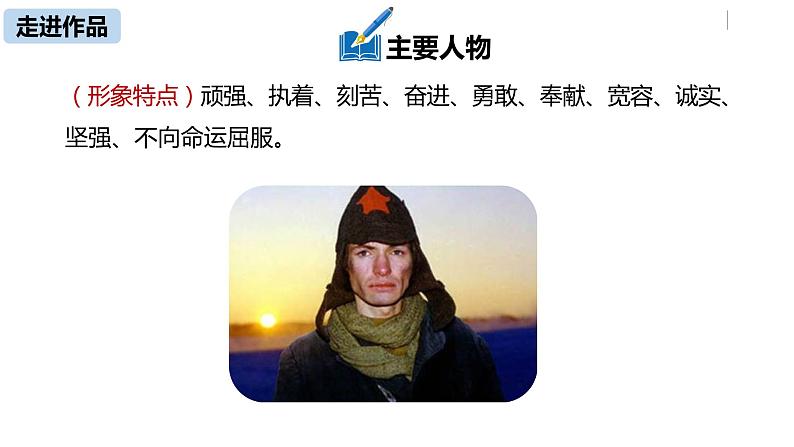 部编版八年级语文下册 第6单元 名著导读 《钢铁是怎样炼成的》摘抄和做笔记(PPT课件)07