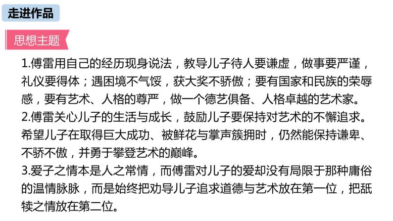 部编版八年级语文下册 第3单元 名著导读  《傅雷家书》选择性阅读(PPT课件）08