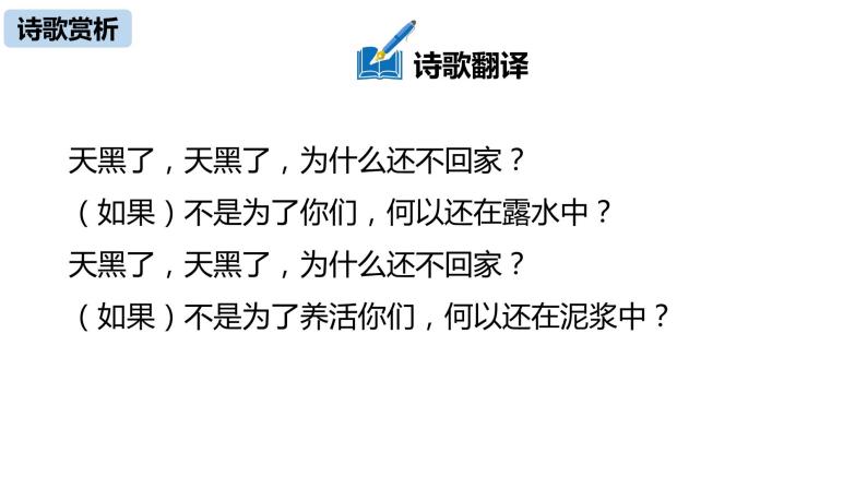 部编版八年级语文下册 第3单元 《课外古诗词诵读》(PPT课件+素材）08