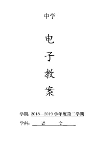 初中语文人教部编版八年级下册9 桃花源记公开课教案设计