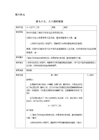 初中语文人教部编版八年级下册第六单元单元综合与测试精品教案