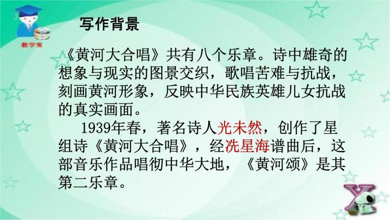 人教部编版七年级下册5 黄河颂精品课件ppt