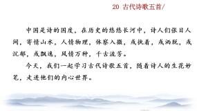 初中语文人教部编版七年级下册20 古代诗歌五首综合与测试一等奖ppt课件