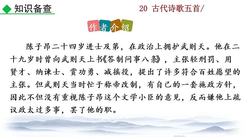 部编版七年级语文下册 5.4 古代诗歌五首(PPT课件+素材)07