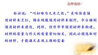 初中语文人教部编版七年级下册写作 怎样选材获奖课件ppt