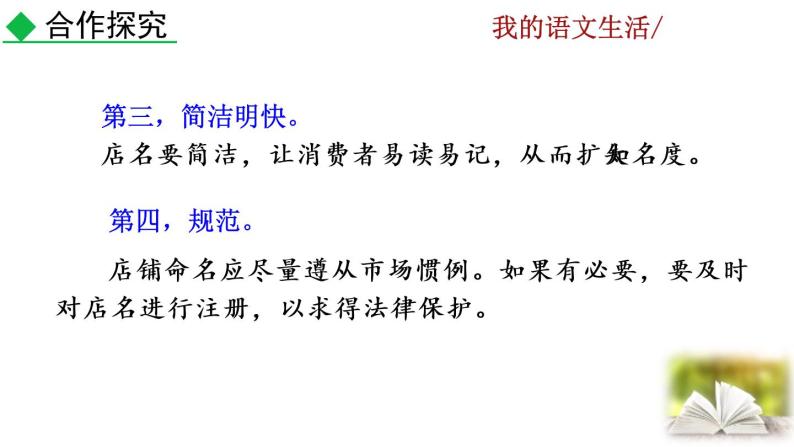 初中语文人教部编版七年级下册综合性学习 我的语文生活完美版课件ppt