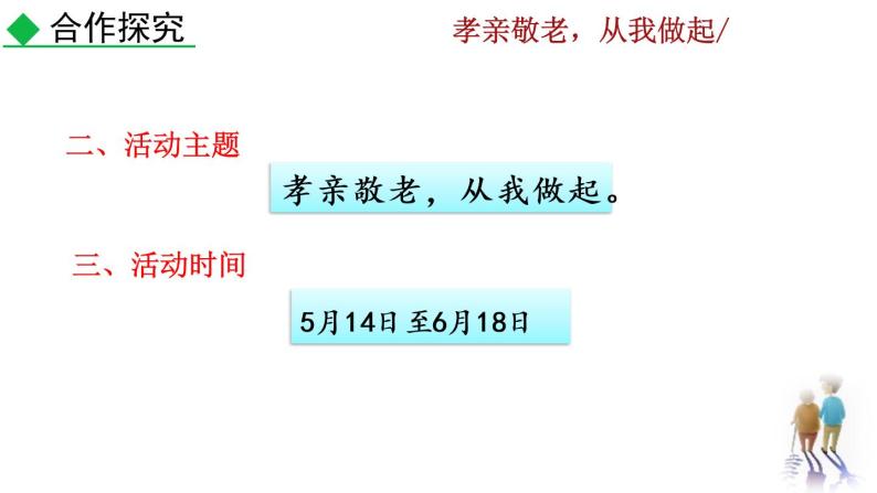 部编版七年级语文下册 4.6 综合性学习  孝亲敬老(PPT课件）06