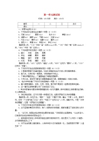 初中语文人教部编版八年级下册第一单元单元综合与测试优秀课后复习题