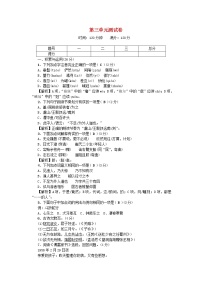 初中语文人教部编版八年级下册第三单元单元综合与测试优秀当堂达标检测题