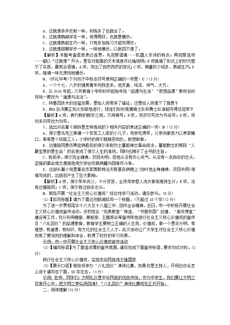 八年级语文下册第四单元综合测试卷新人教版2021011636202