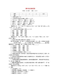 八年级语文下学期期中综合测试卷新人教版20210116383