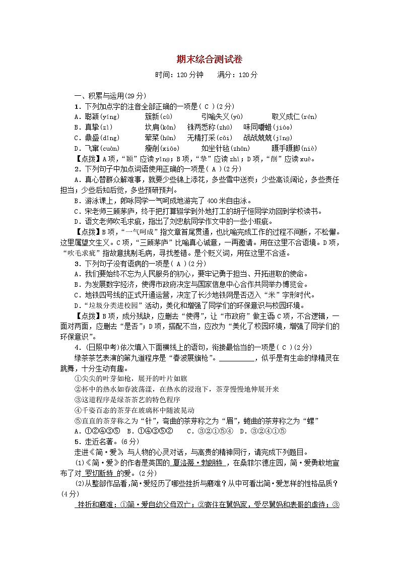 九年级语文下学期期末综合测试卷新人教版20210119310601