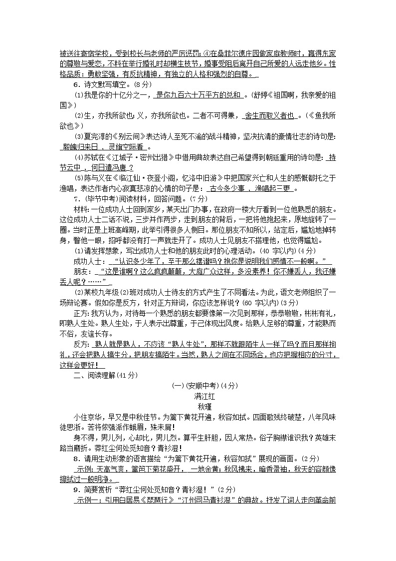 九年级语文下学期期末综合测试卷新人教版20210119310602