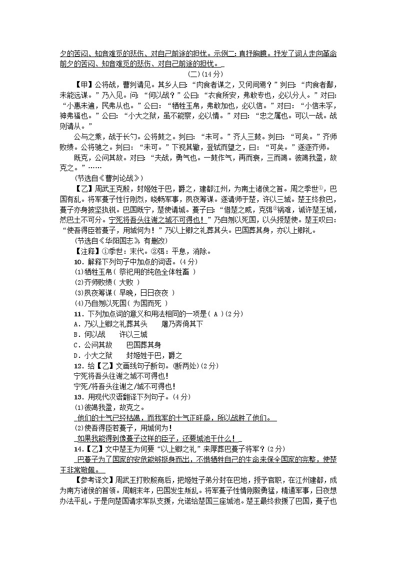 九年级语文下学期期末综合测试卷新人教版20210119310603