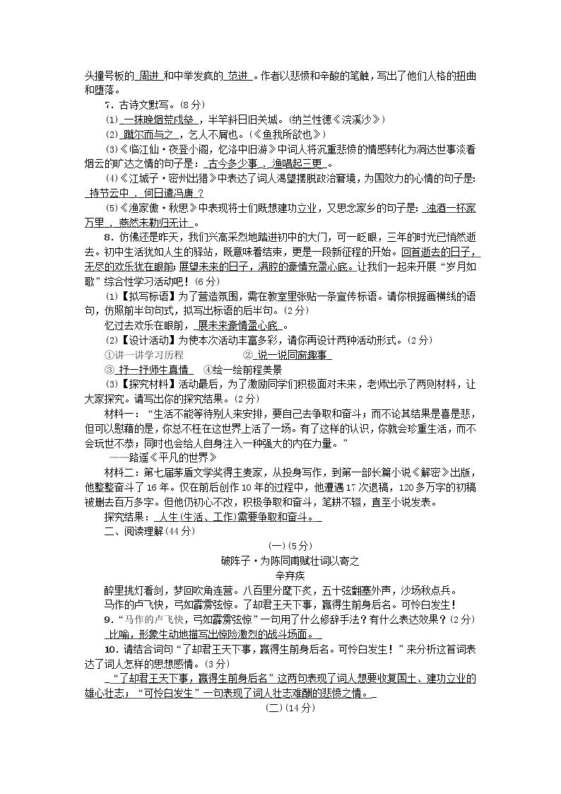 九年级语文下学期期中综合测试卷新人教版20210119310702