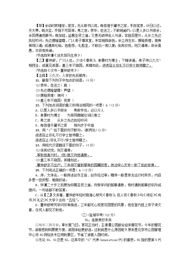 九年级语文下学期期中综合测试卷新人教版20210119310703