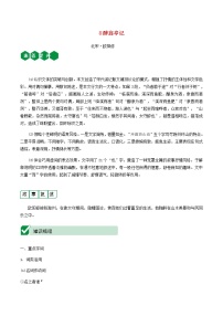 2021中考语文文言文复习测试九上8醉翁亭记含解析