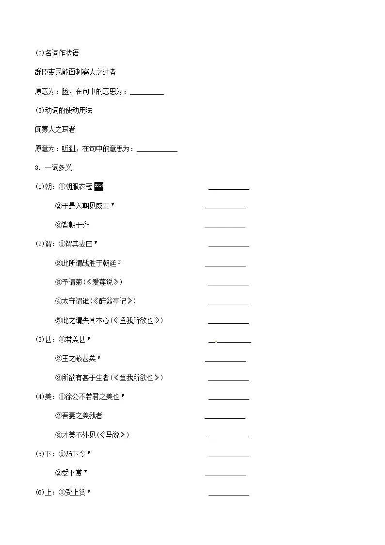 2021中考语文文言文复习测试九下5邹忌讽齐王纳谏含解析第2页