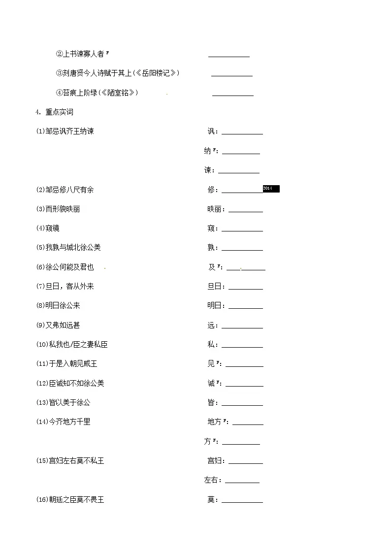 2021中考语文文言文复习测试九下5邹忌讽齐王纳谏含解析第3页