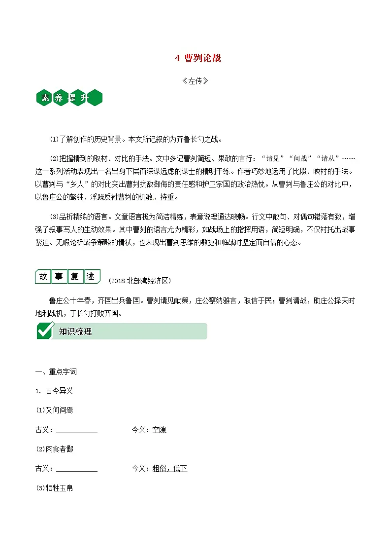 2021中考语文文言文复习测试九下4曹刿论战含解析第1页