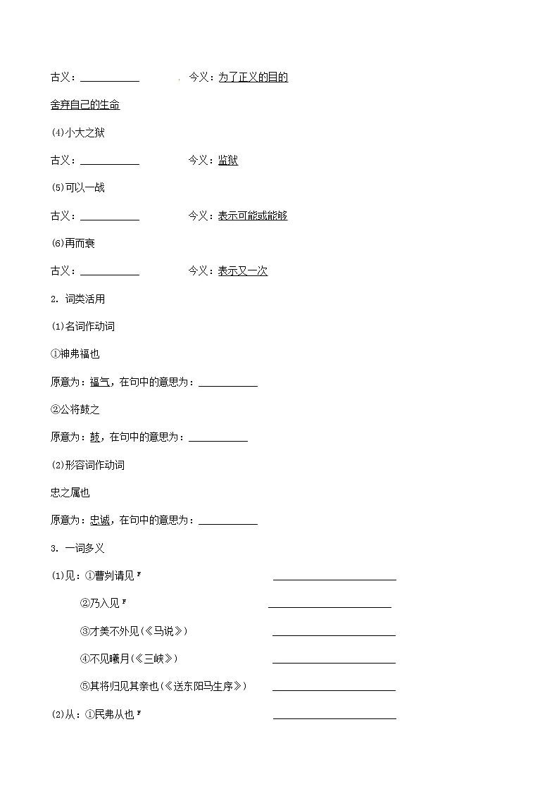 2021中考语文文言文复习测试九下4曹刿论战含解析第2页