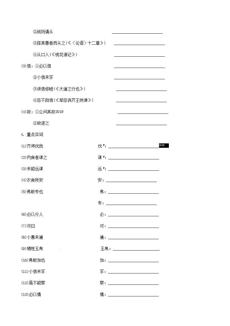 2021中考语文文言文复习测试九下4曹刿论战含解析第3页