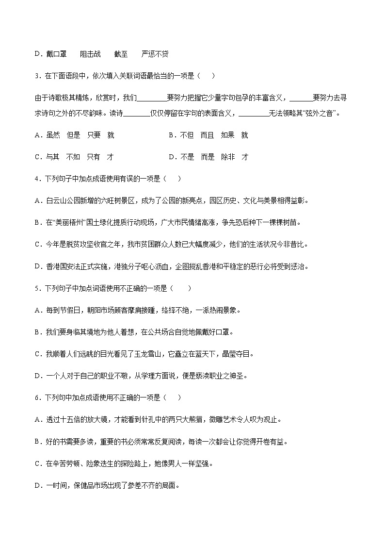 2021中考语文专项复习卷：专题03 词语的理解与运用 （含原卷及解析卷）02