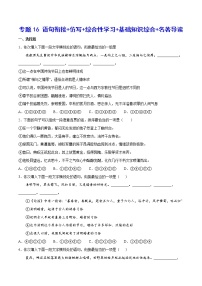 2021中考语文专项复习卷：专题16 语句衔接+仿写+综合性学习+基础知识综合+名著导读 （含原卷及解析卷）