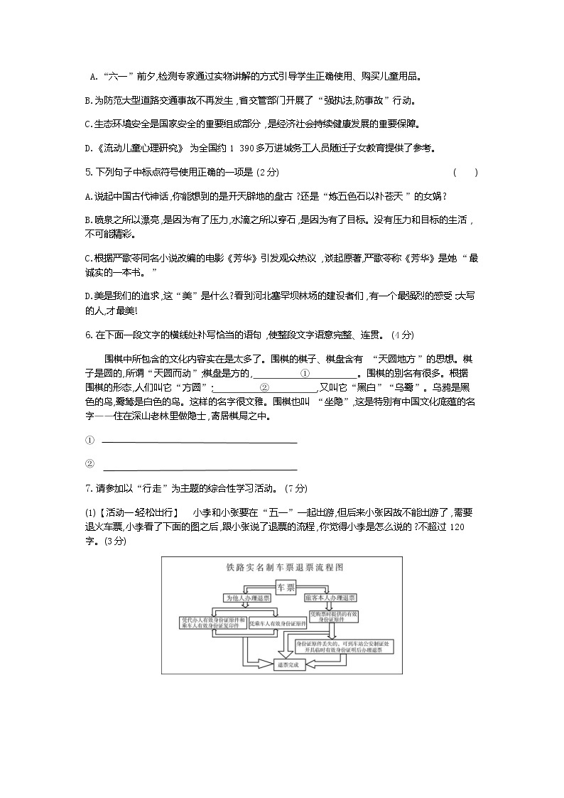 2021年八年级语文部编版下册第五单元综合能力检测卷（含答案）02