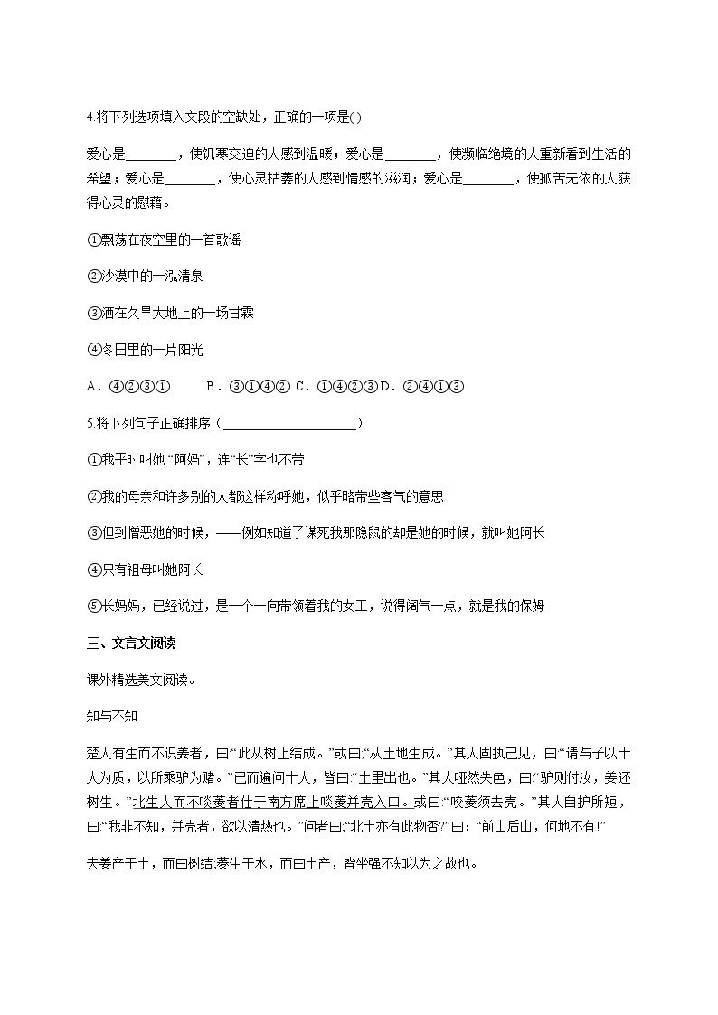 人教部编版七年级下册语文第三单元习题练习含解析02