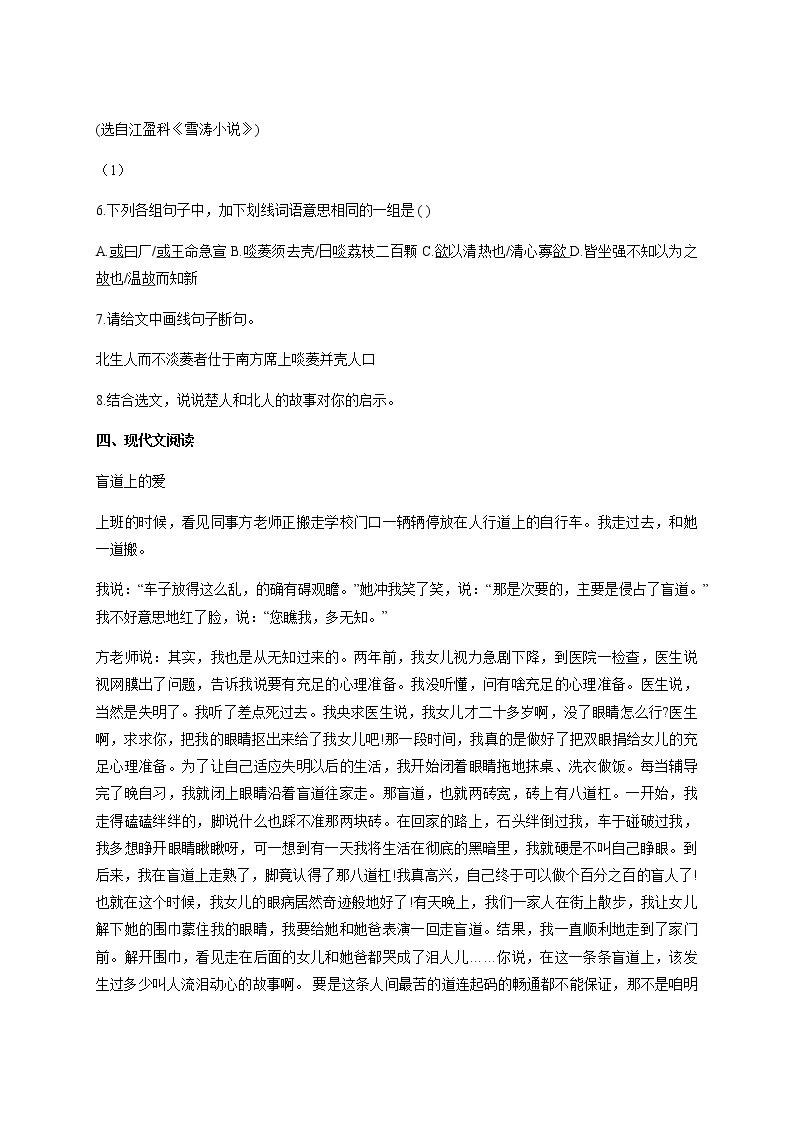 人教部编版七年级下册语文第三单元习题练习含解析03