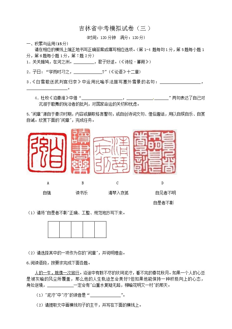 2021年吉林省中考模拟试卷(三)(含答案)第1页