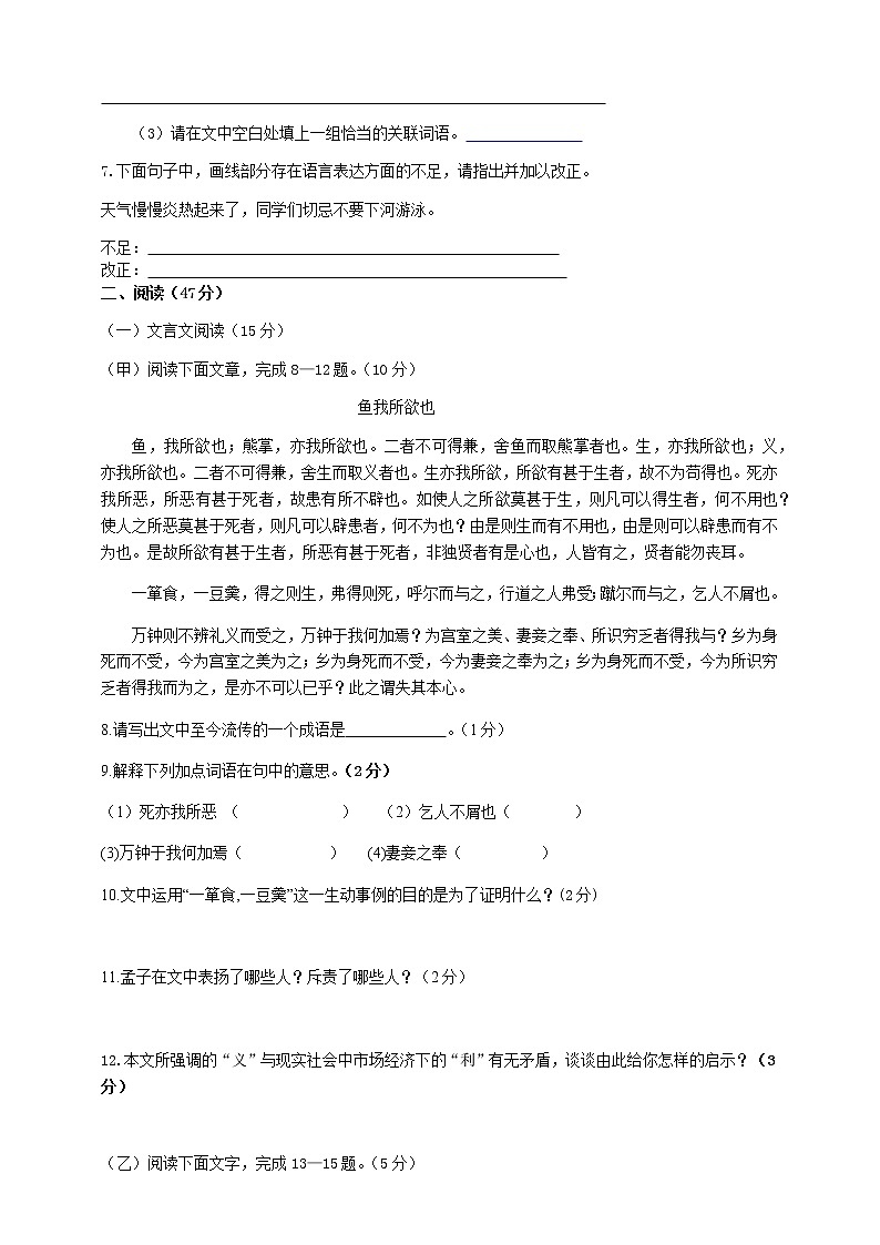 2021年吉林省中考模拟试卷(三)(含答案)第2页