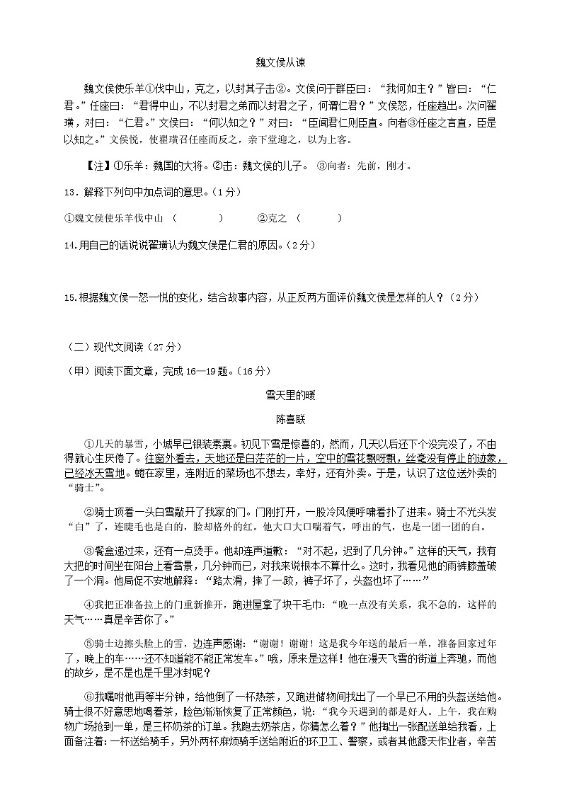 2021年吉林省中考模拟试卷(三)(含答案)第3页