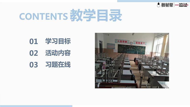 人教部编版九年级语文下 2.6 综合性学习《岁月如歌——我们的初中生活》(PPT课件)02
