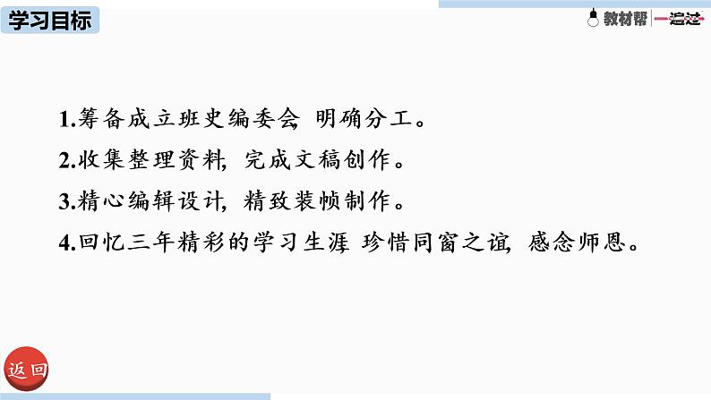 人教部编版九年级语文下 2.6 综合性学习《岁月如歌——我们的初中生活》(PPT课件)03