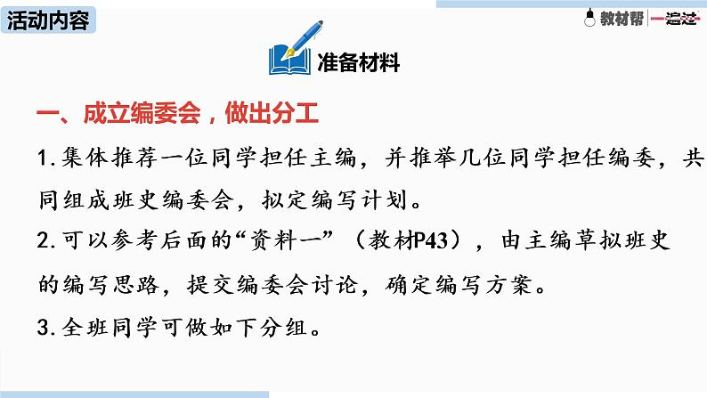 人教部编版九年级语文下 2.6 综合性学习《岁月如歌——我们的初中生活》(PPT课件)05