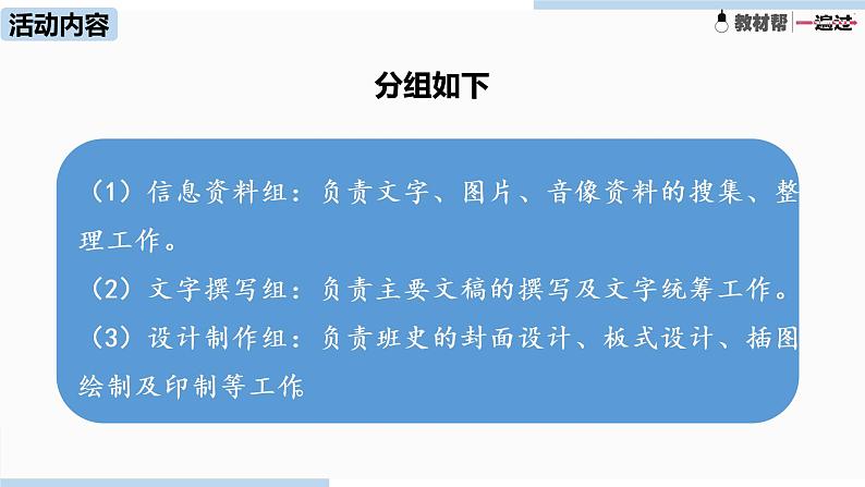人教部编版九年级语文下 2.6 综合性学习《岁月如歌——我们的初中生活》(PPT课件)06