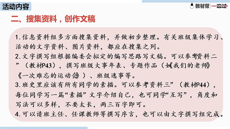 人教部编版九年级语文下 2.6 综合性学习《岁月如歌——我们的初中生活》(PPT课件)07