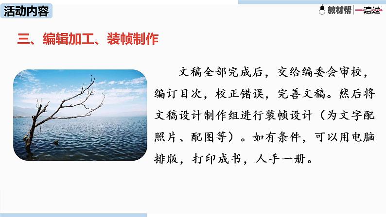 人教部编版九年级语文下 2.6 综合性学习《岁月如歌——我们的初中生活》(PPT课件)08