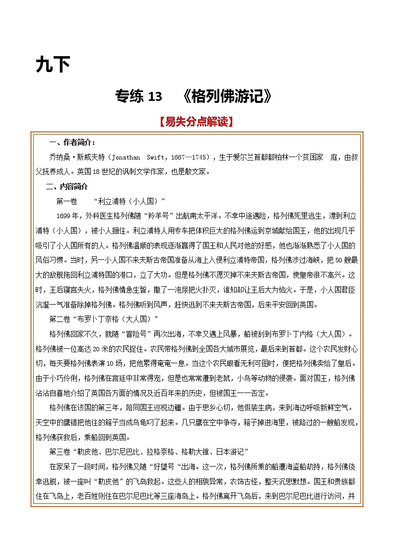 2021年中考语文名著导读专练13 九下《格列佛游记》(通用版)01