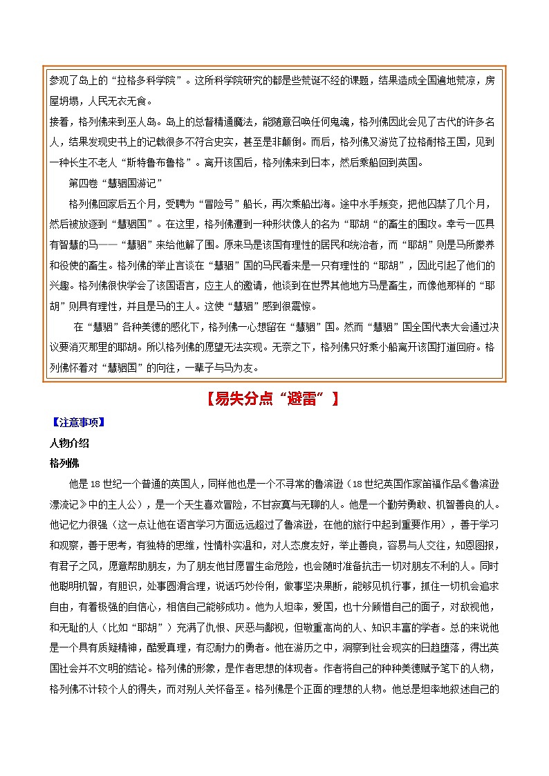 2021年中考语文名著导读专练13 九下《格列佛游记》(通用版)02