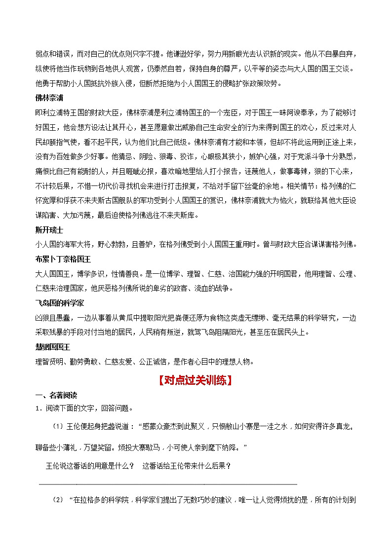 2021年中考语文名著导读专练13 九下《格列佛游记》(通用版)03